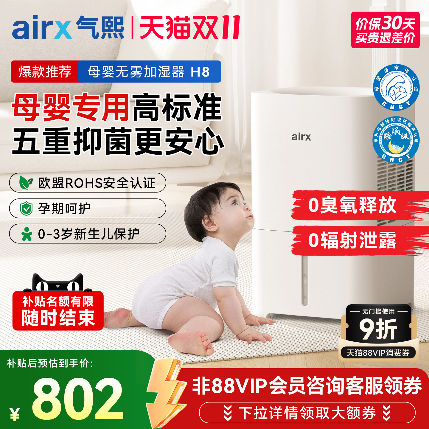 【补贴15%】气熙airx母婴无雾加湿器家用轻音孕妇婴幼儿冷蒸发H8