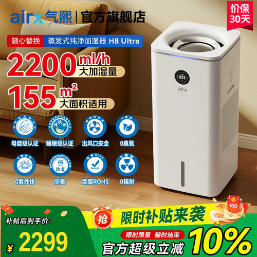 气熙airx无雾加湿器H8Ultra