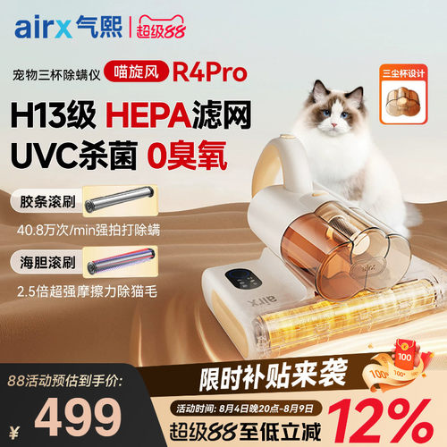 airx气熙除螨仪宠物吸尘机