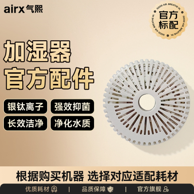 银/钛离子环组件（加湿器用）