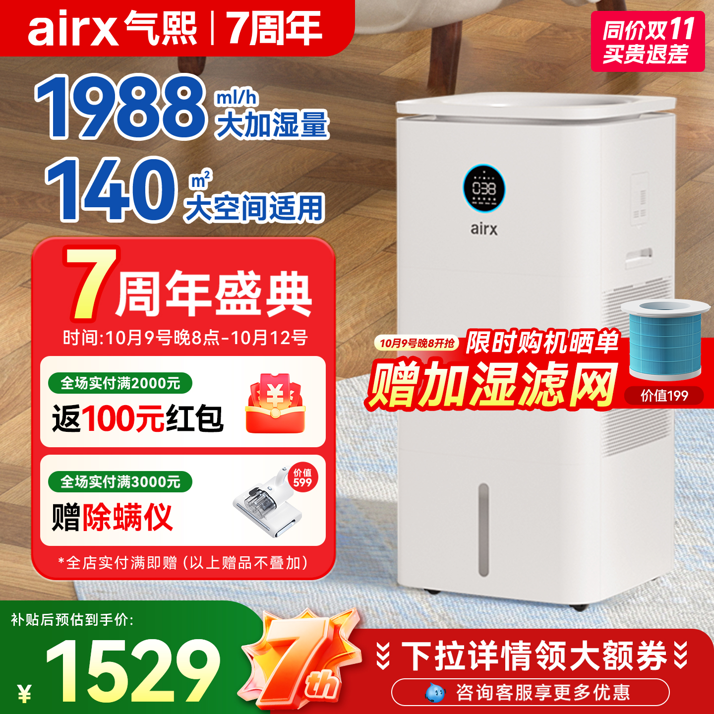airx气熙家用加湿器加湿