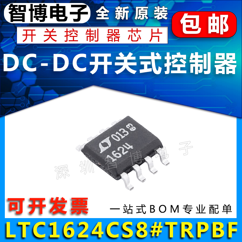 全新原装 LTC1624CS8 LTC1624CS8#TRPBF 丝印1624 贴片SOP8控制器