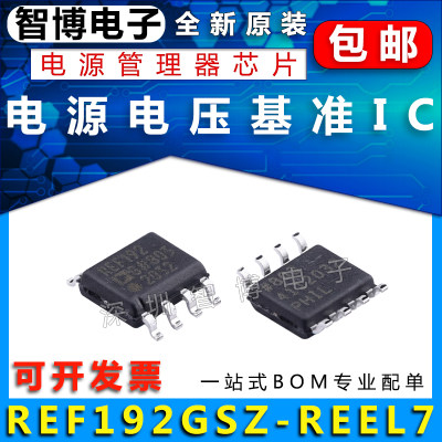 原装正品 REF192GSZ-REEL7 SOIC-8 2.5V精密微功耗低压基准电压源