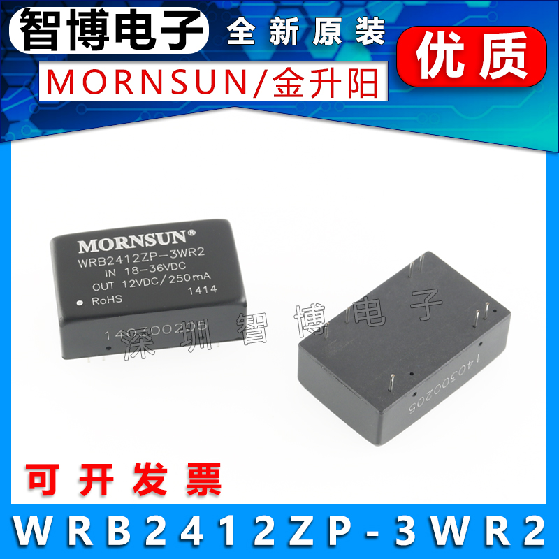 全新原装 WRB2412ZP-3WR2  24V转12V 3W DC转DC直流转换 隔离模块