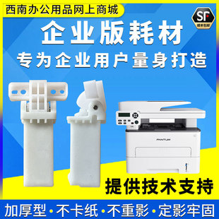 M7105 M7200 M7205 M7108 M7300输稿器铰链 M7109 奔图M7100合页