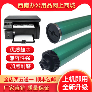 适用惠普388A鼓芯 HP88A P1007 P1008 1106 HP1216 M128fn M126a