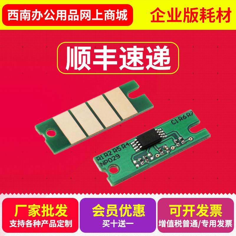 适用理光SP330硒鼓芯片 SP330DN SP330SN SP330SFN打印机粉盒芯片
