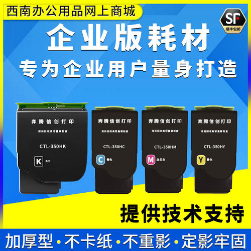 奔图CP5052粉盒 CP2510DN CP2500 CM5055 CM7115 CM7000 CTL350HK
