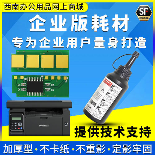适用香港/台湾/亚太版 奔图PC216芯片P2506W M6606 M6556N M6506