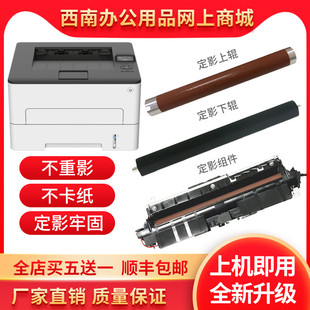 奔图P3305DN P3370 P3301 M7105DN M7106DN定影组件 定影膜 下辊