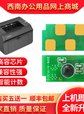 适用奔图P2090 M6002硒鼓芯片 NT-C0112CS 奔图PD-112H芯片