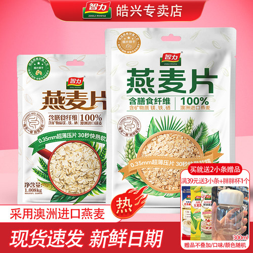 智力燕麦片1008g/2kg袋即食早餐