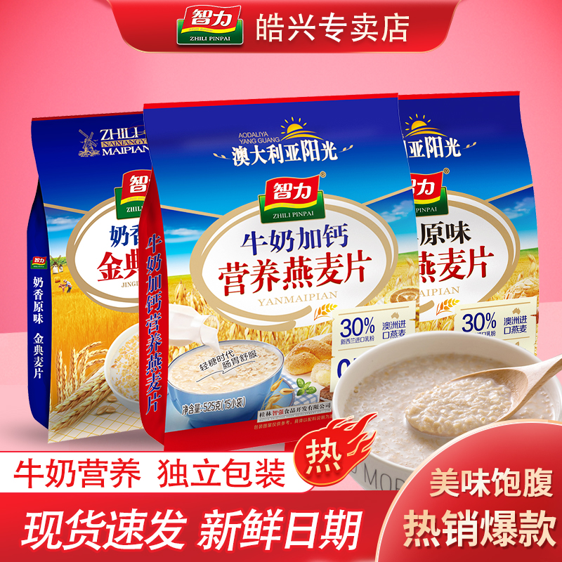 智力牛奶营养燕麦片营养即食冲饮
