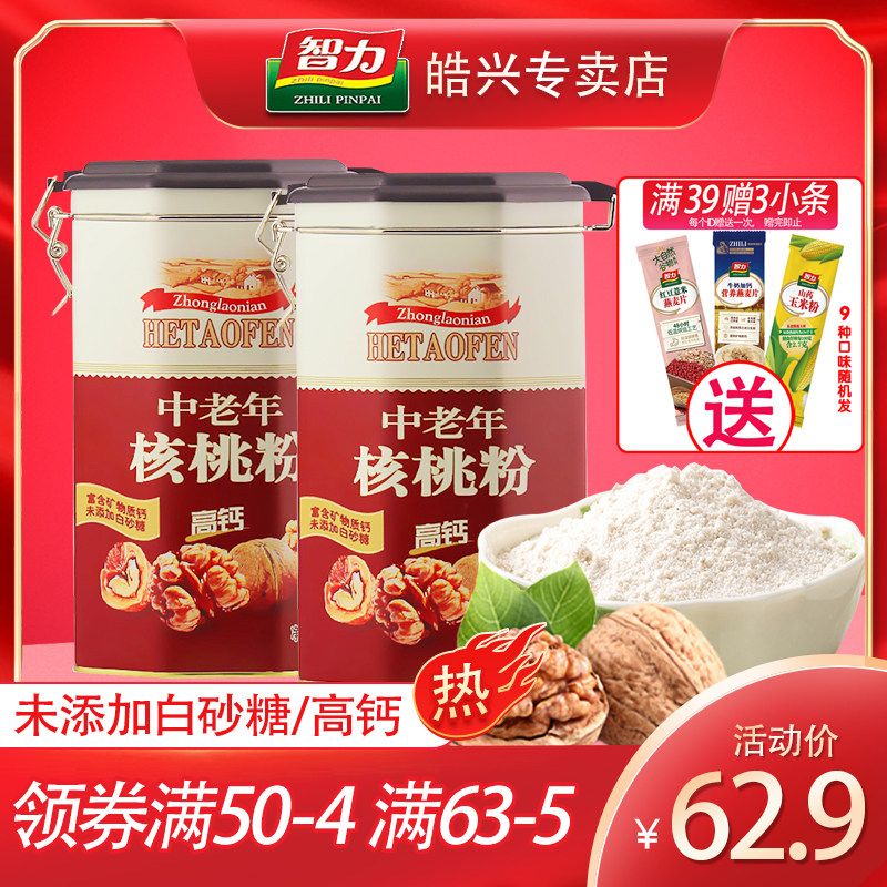 智力中老年高钙核桃粉600g*2罐装即食冲饮代餐粉健康早餐冲饮送礼