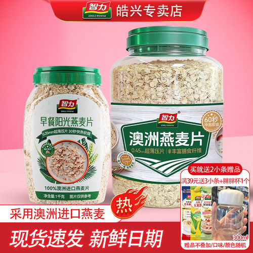 智力澳洲纯燕麦片罐装1kg/2kg