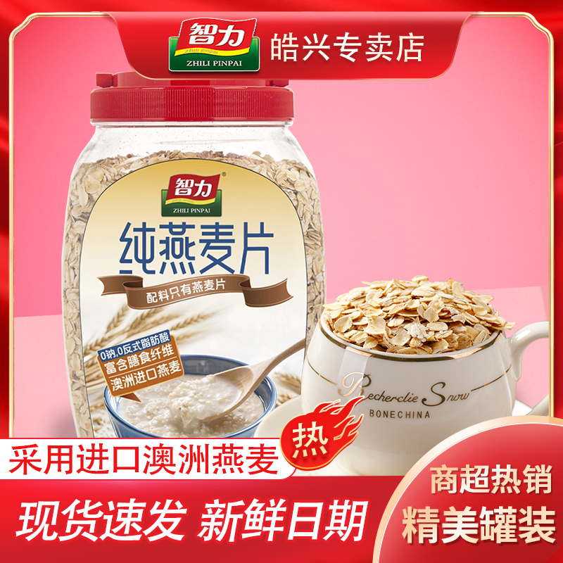 智力纯燕麦片1.01kg桶罐装即食