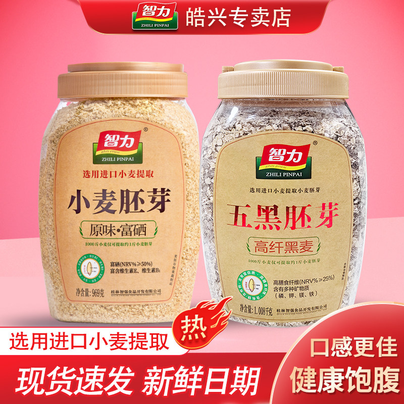 智力小麦胚芽969g/五黑高纤黑麦燕麦片早餐即食原味富硒谷物代餐,咖啡/麦片/冲饮,多谷物麦片,淘宝优惠券,粉丝福利购,淘宝优惠卷