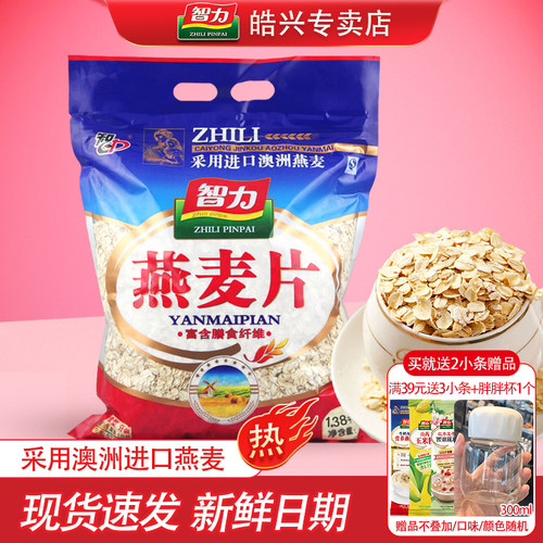 智力纯燕麦片1380g即食免煮代餐