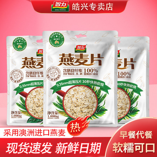 智力纯燕麦片1008g*3袋即食免煮