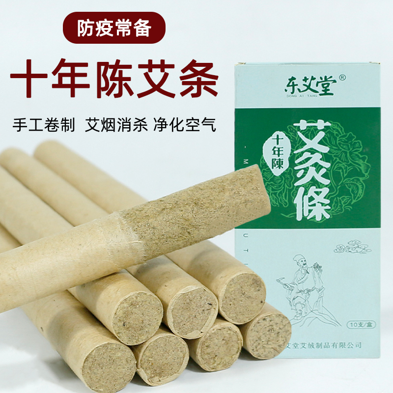 東艾黨盒裝艾條純艾絨家用溫灸棒官方旗艦店