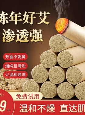 艾条艾柱家用手工艾灸条陈艾草棒艾条纯艾室内消毒熏香官方旗舰店