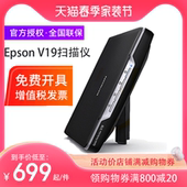 款 立体感 V19 平板便携式 爱普生扫描仪经典 不可扫描实体 V39 照片文档合同文件 东西