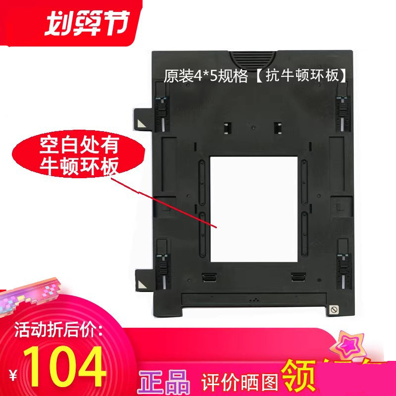 爱普生原厂原装配件EPSON扫描仪底片夹4*5规格抗牛顿环板V800V850片夹GT-X980 V700V750通用120/135