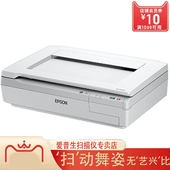 爱普生平板DS50000扫描仪A3实物文件文档图片照片图纸合同快速纺织衣服布料电路板都支持