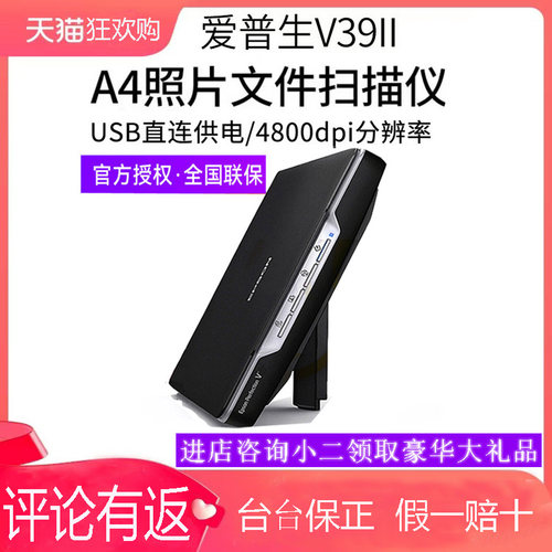 【大促中】爱普生图文扫描仪