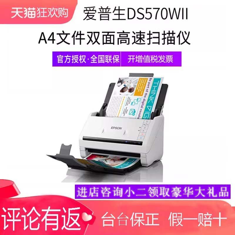 顺丰包邮EPSON爱普生DS570W扫描仪高速WIFI 自动双面进纸a4图片文档合同身份证卡片连续扫描档案扫描仪书籍