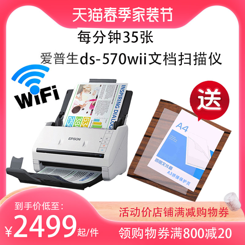 顺丰包邮EPSON爱普生DS570W扫描仪高速WIFI 自动双面进纸a4图片文档合同身份证卡片连续扫描档案扫描仪书籍在类目 办公设备/耗材/相关服务, 扫描仪中 - 来自Buy2taobao.com提供专业的淘宝代购服务