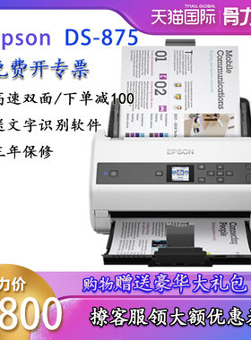 爱普生文档扫描DS-860DS-875DS970馈纸式双面高速彩色A4文件扫描仪现货