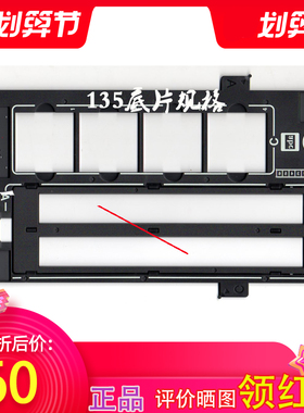 爱普生原装原厂底片夹135规格EPSON 4180 4490 V500 V550 V600 GT-X820 X770