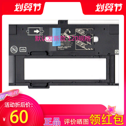 爱普生原装原厂胶片底片夹120/135规格EPSON 4180 4490 V500 V550 V600 GT-X820 X770通用