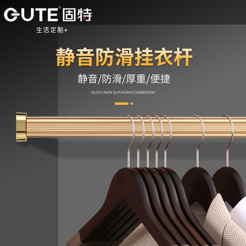 静音访防滑挂衣杆固特