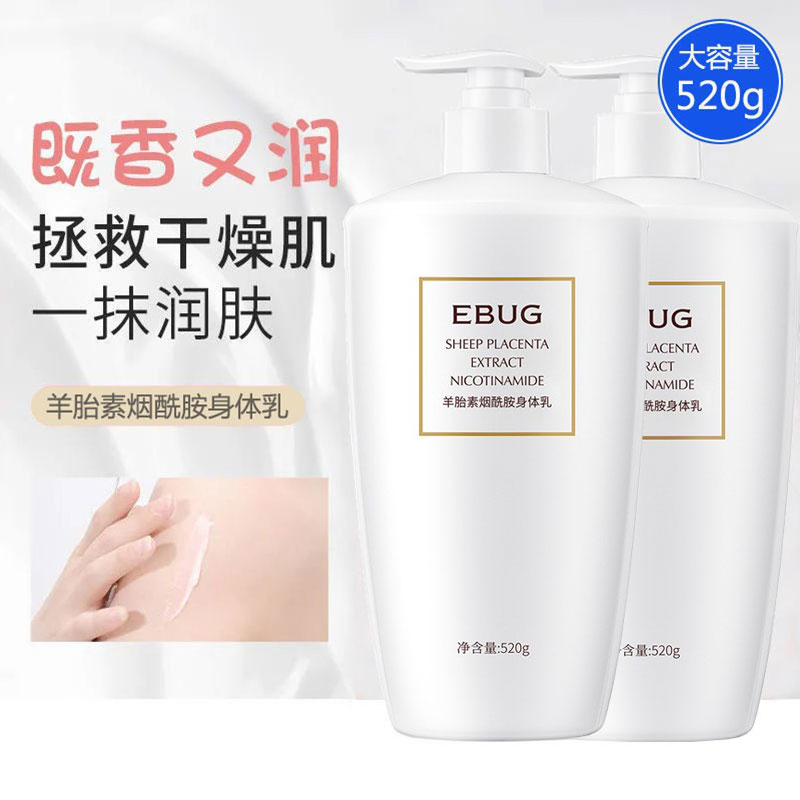 520g伊露莹羊胎素烟酰胺身体乳全身滋润补水保湿持久淡香润肤乳女