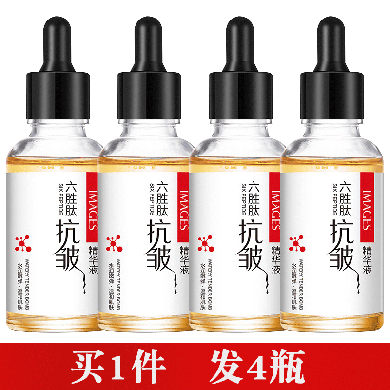4瓶 形象美六胜肽抗皱精华液面部原液补水保湿淡化细纹紧致正品女
