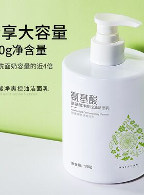 佰珍堂500g保湿男女洗面奶