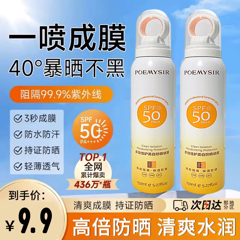 屈臣氏SPF50+小光圈防晒喷雾面部全身通用清爽控油隔离防晒霜正品