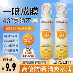 屈臣氏SPF50 小光圈防晒喷雾面部全身通用清爽控油隔离防晒霜正品