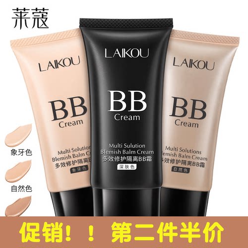 莱蔻bb霜粉底液正品女cc霜隔离霜