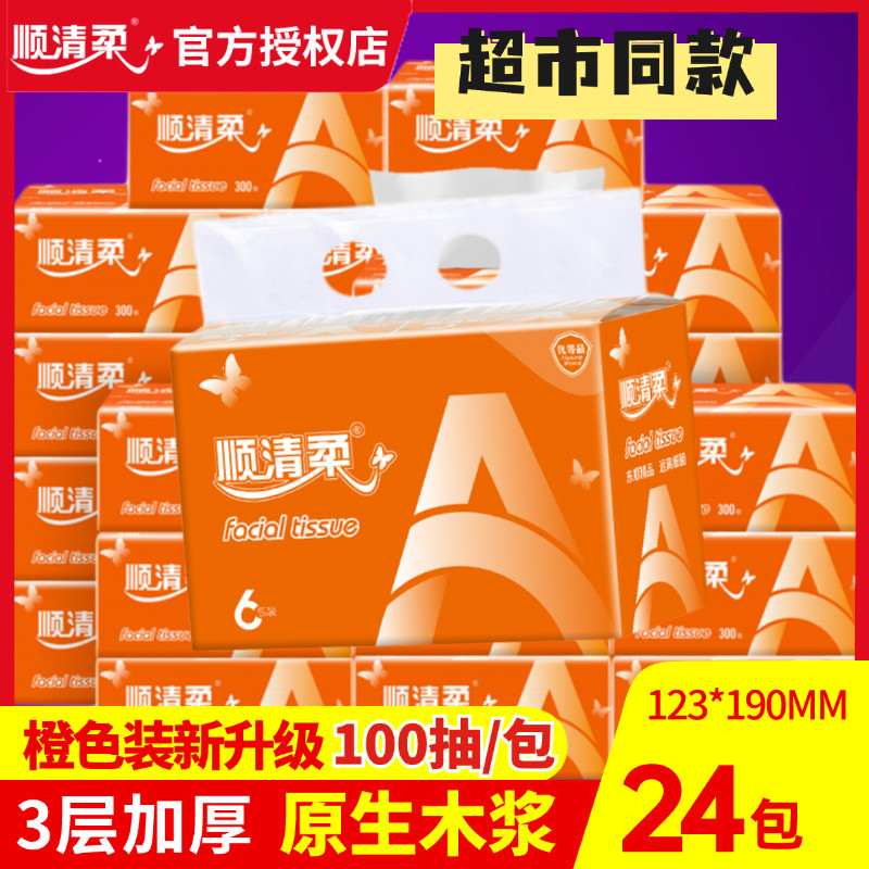 顺清柔抽纸实惠24大包原生木浆