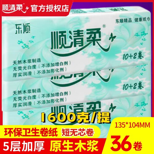 顺清柔短无芯卷纸厕纸实惠装纸巾