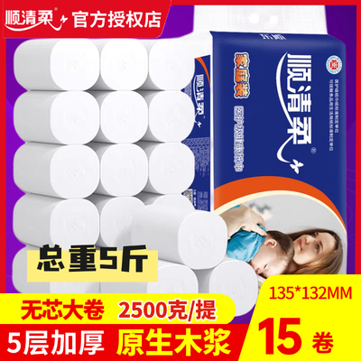顺清柔15卷大卷纸巾无芯卷筒纸
