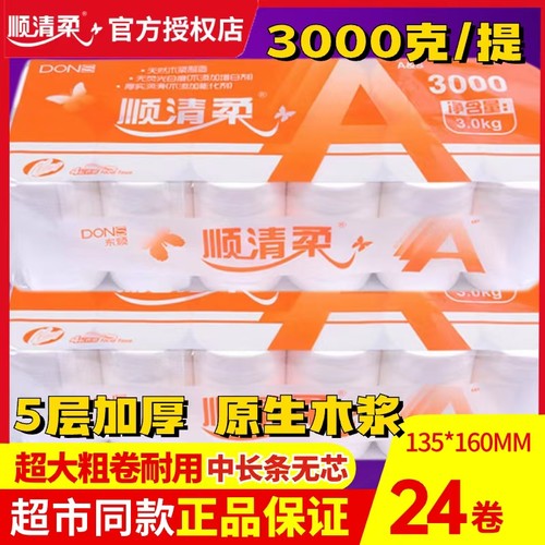 顺清柔卷纸实惠无芯长条家用5层