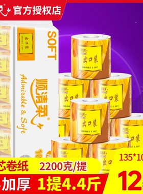 顺清柔卷纸出口装有芯5层加厚12卷2200克卫生纸家用实惠装厕纸巾