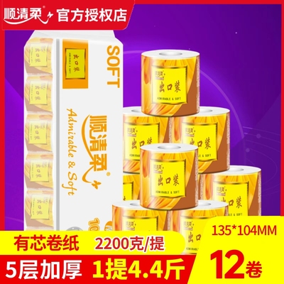 顺清柔有芯独立装卫生纸厕纸纸巾