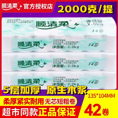 顺清柔无芯短卷纸5层家用厕纸巾