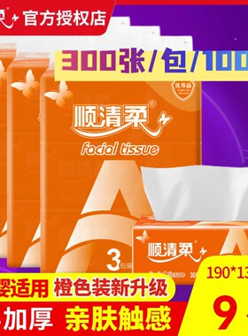 顺清柔三层抽纸纸抽大码纸巾实惠