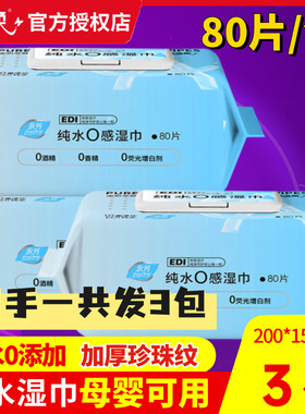 宝宝手口湿巾80片3大包清洁湿巾